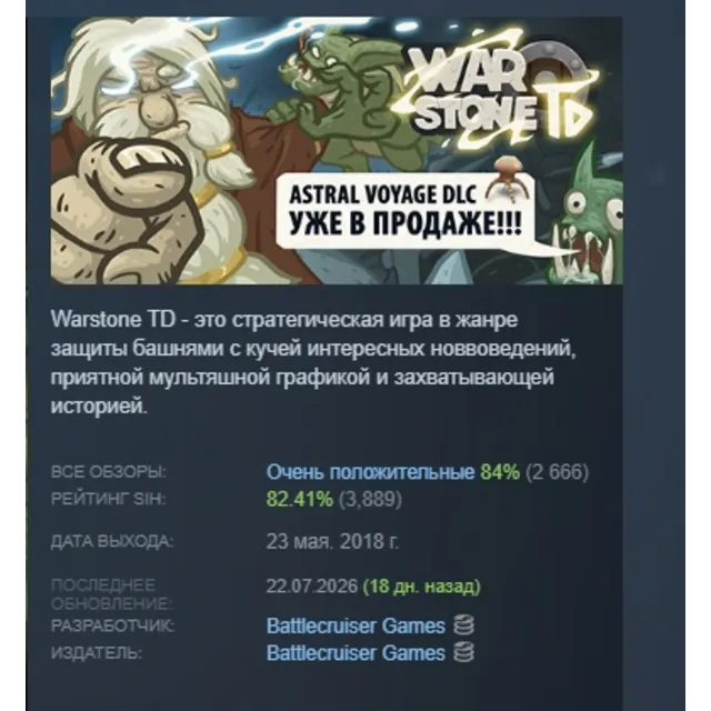 Warstone TD АВТОДОСТАВКА STEAM GLOBAL МГНОВЕННО ЛИЦЕНЗИЯ