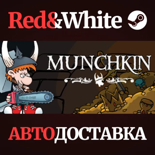 Munchkin Digital * STEAM РОССИЯ🔥АВТОДОСТАВКА