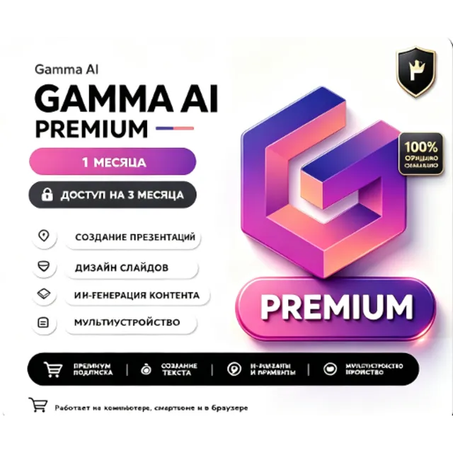 Общий аккаунт Gamma Ai Premium на 1 месяц