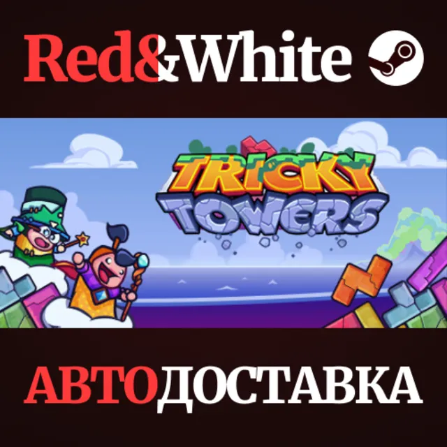 Tricky Towers * STEAM РОССИЯ🔥АВТОДОСТАВКА