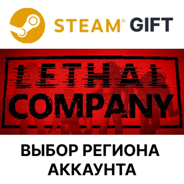 ✅Lethal Company🎁Steam🌐Выбор Региона