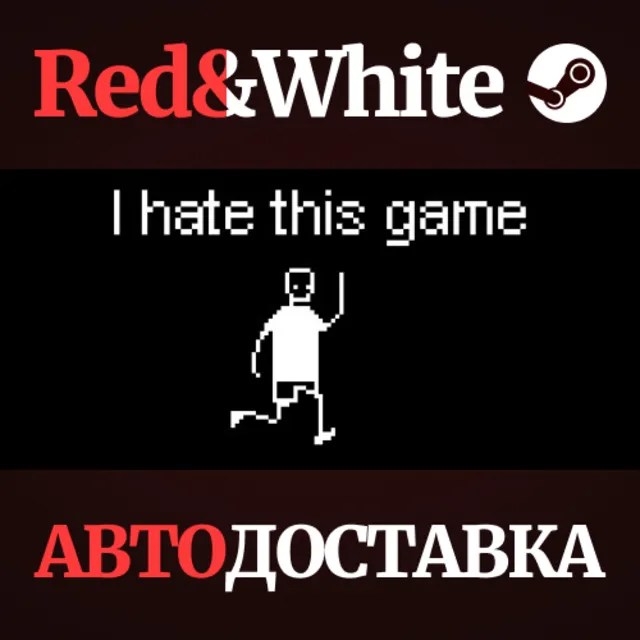 I hate this game * STEAM РОССИЯ🔥АВТОДОСТАВКА