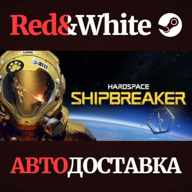 Hardspace: Shipbreaker * STEAM РОССИЯ🔥АВТОДОСТАВКА