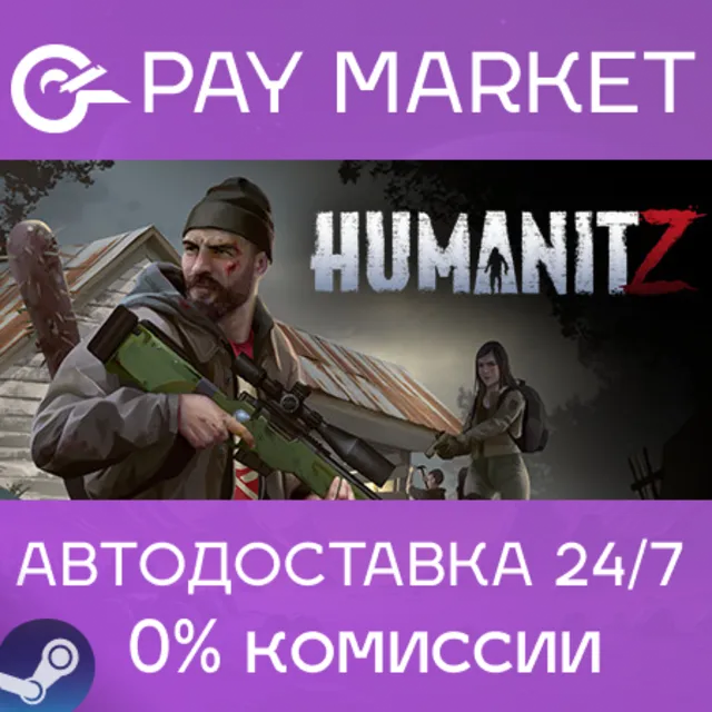 ⚡️HumanitZ | АВТОДОСТАВКА [Россия Steam Gift]
