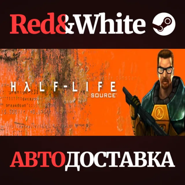 Half-Life 1: Source * STEAM РОССИЯ🔥АВТОДОСТАВКА