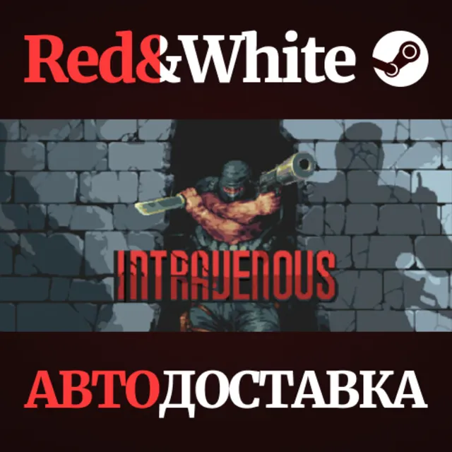 Intravenous * STEAM РОССИЯ🔥АВТОДОСТАВКА