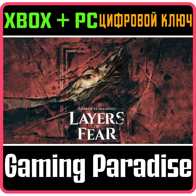 ❗LAYERS OF FEAR (2023)❗XBOX X|S🔑КЛЮЧ❗