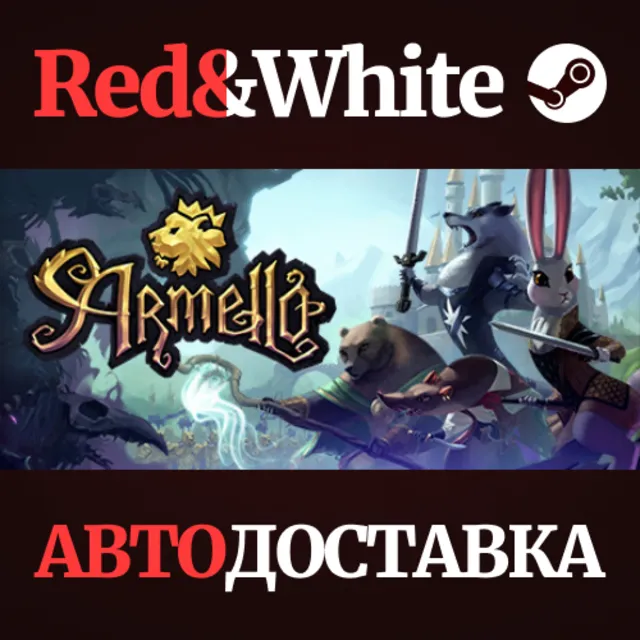 Armello * STEAM РОССИЯ🔥АВТОДОСТАВКА