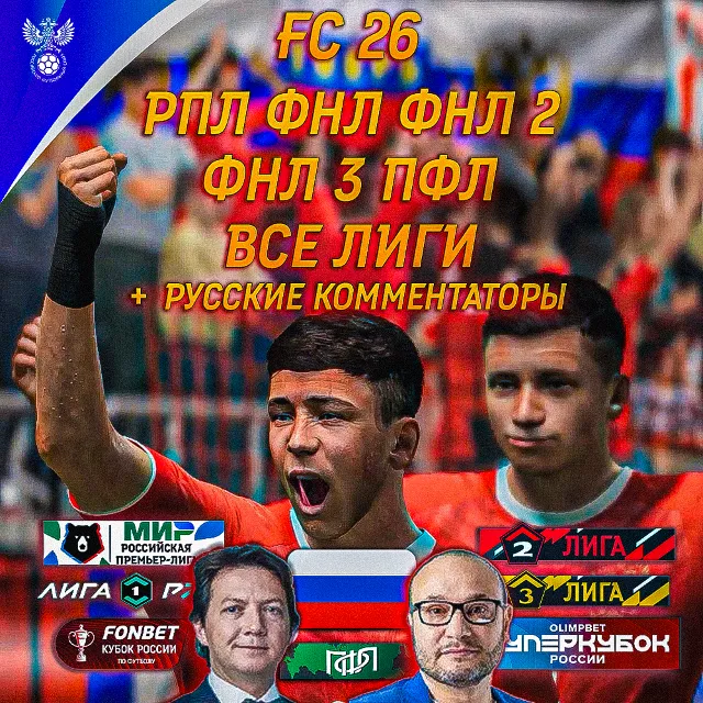 EA FC 24 ⚡️ EA APP ⚡️+ ВСЕ РОССИЙСКИЕ ЛИГИ