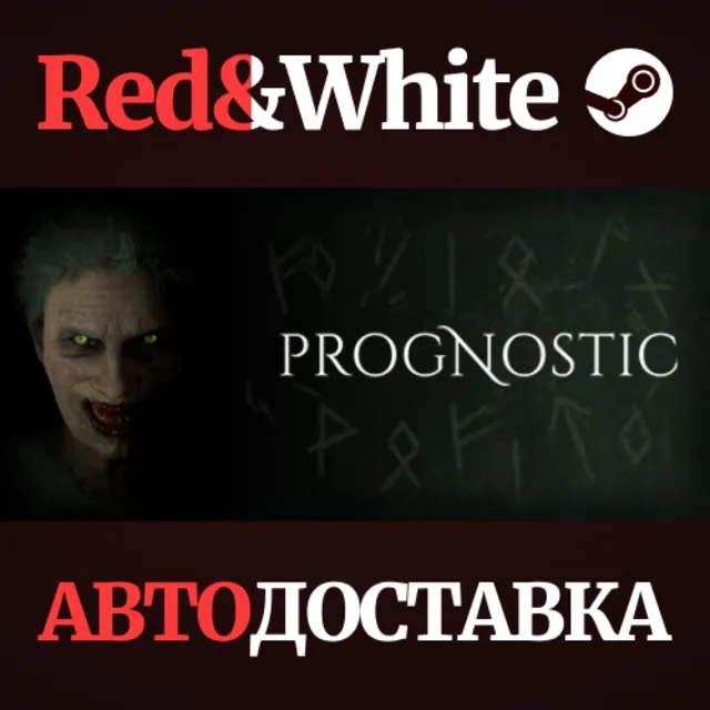 Prognostic * STEAM РОССИЯ🔥АВТОДОСТАВКА