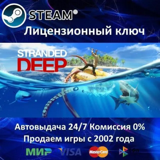 ✅Stranded Deep✔️Steam⭐Ключ Активации🔑РФ+СНГ✔️АКЦИЯ🎁0% Карты💳