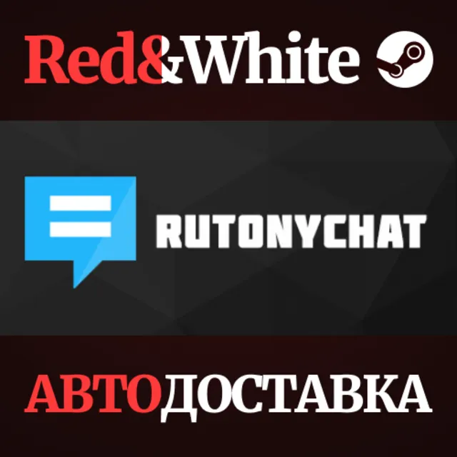 RutonyChat * STEAM РОССИЯ🔥АВТОДОСТАВКА