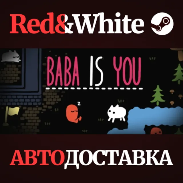 Baba Is You * STEAM РОССИЯ🔥АВТОДОСТАВКА