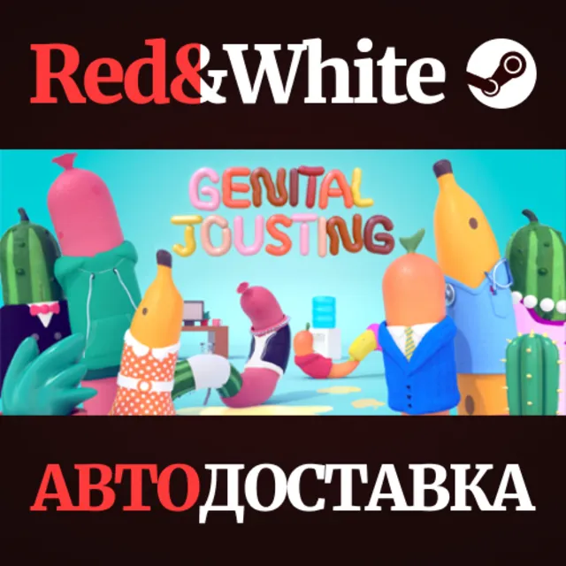 Genital Jousting * STEAM РОССИЯ🔥АВТОДОСТАВКА