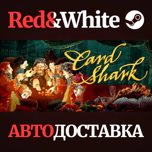 Card Shark * STEAM РОССИЯ🔥АВТОДОСТАВКА