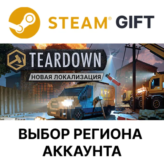 Teardown STEAM RU KZ UA BY СНГ Автодоставка