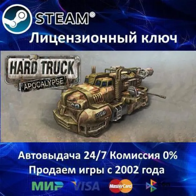 ✅Hard Truck Apocalypse Ex Machine✔️Steam⭐Ключ Активации🔑РФ+СНГ+МИР✔️АКЦИЯ🎁