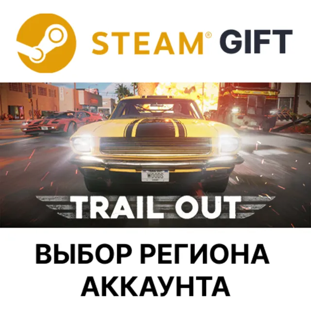 ✅TRAIL OUT🎁Steam🌐Выбор Региона