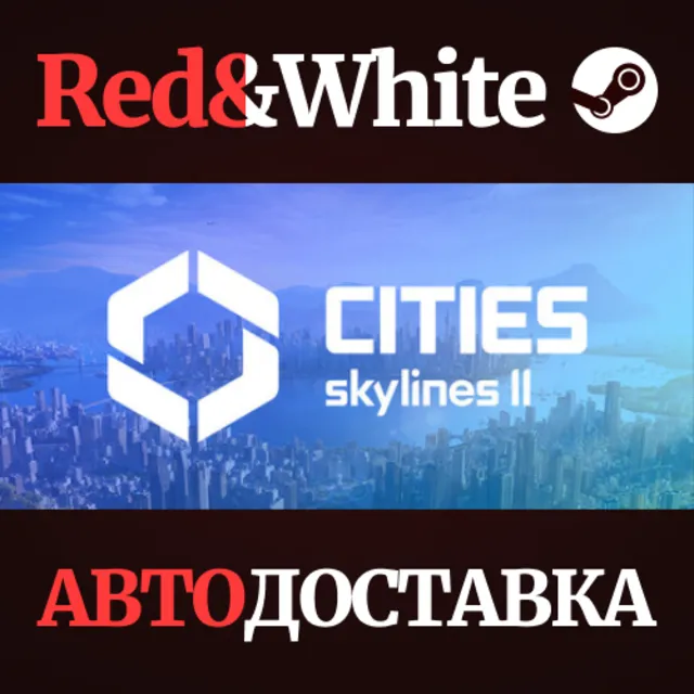 Cities: Skylines II * STEAM РОССИЯ🔥АВТОДОСТАВКА