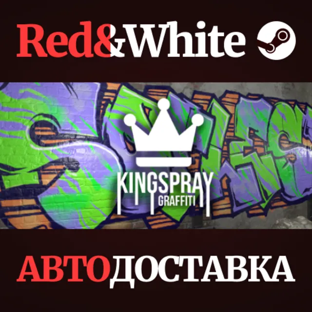 Kingspray Graffiti Simulator * STEAM🔥АВТОДОСТАВКА