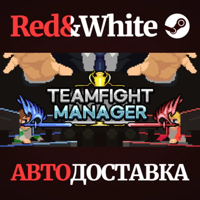Teamfight Manager * STEAM РОССИЯ🔥АВТОДОСТАВКА