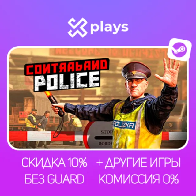 CONTRABAND POLICE + ИГРЫ | БЕЗ GUARD + КЛЮЧ | STEAM