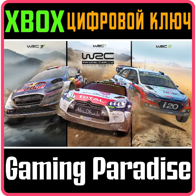 ❗WRC COLLECTION FIA WORLD RALLY CHAMPIONSHIP❗XBOX КЛЮЧ❗