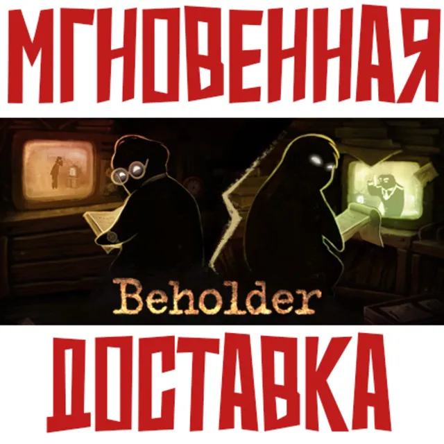 ✅Beholder ⚡Steam Россия+Мир Ключ + Подарок