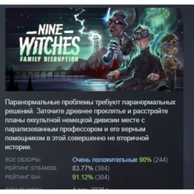Nine Witches: Family Disruption АВТОДОСТАВКА STEAM GLOBAL МГНОВЕННО ЛИЦЕНЗИЯ