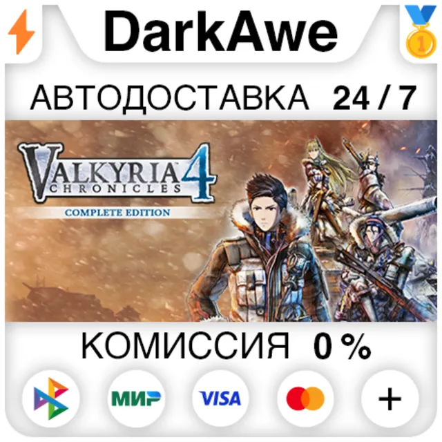 Valkyria Chronicles 4 Complete Edition +ВЫБОР STEAM⚡️