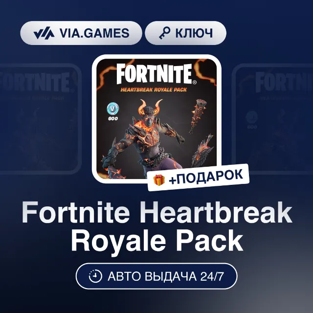 Fortnite Heartbreak Royale Pack (Xbox Ключ) АРГЕНТИНА + ПОДАРОК