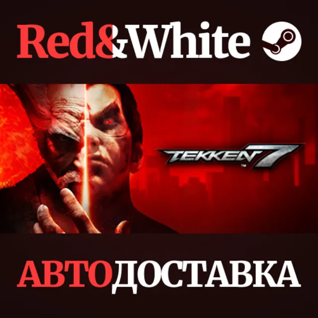TEKKEN 7 - Definitive Edition * STEAM🔥АВТОДОСТАВКА