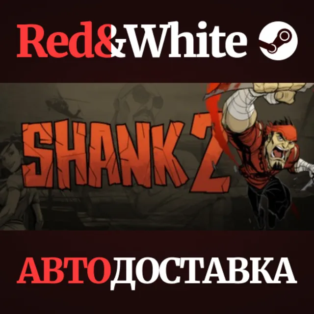Shank 2 * STEAM РОССИЯ🔥АВТОДОСТАВКА