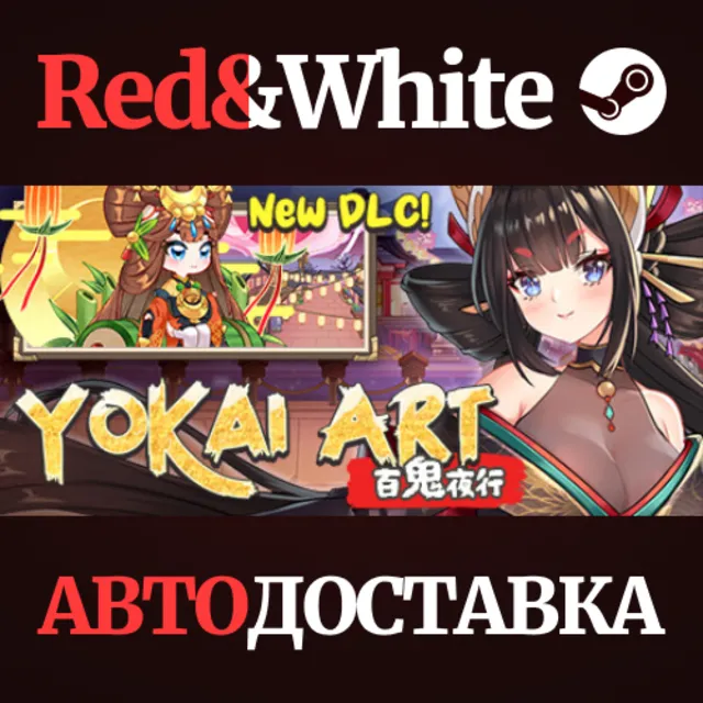Yokai Art: Night Parade of One Hundred Demons