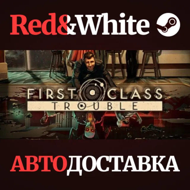 First Class Trouble * STEAM РОССИЯ🔥АВТОДОСТАВКА