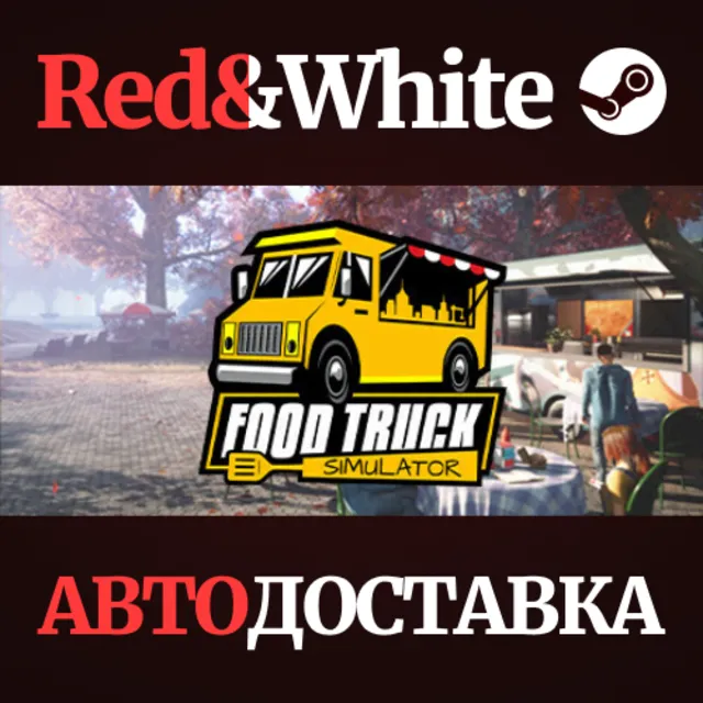 Food Truck Simulator * STEAM РОССИЯ🔥АВТОДОСТАВКА