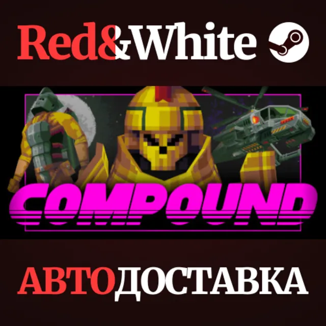 COMPOUND * STEAM РОССИЯ🔥АВТОДОСТАВКА