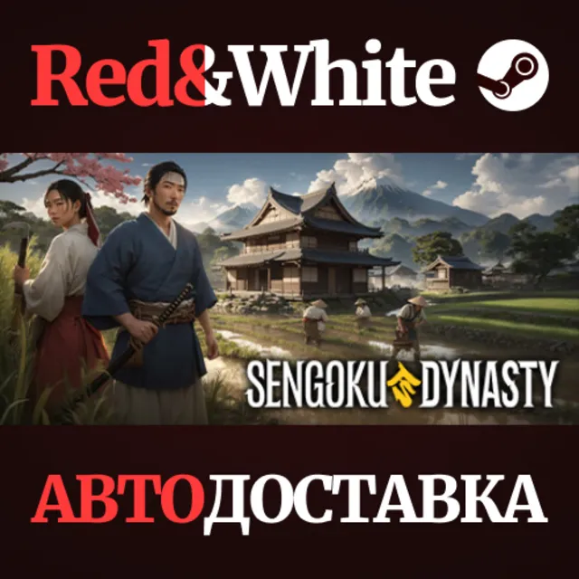 Sengoku Dynasty * STEAM РОССИЯ🔥АВТОДОСТАВКА
