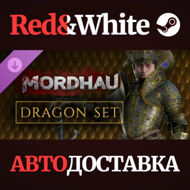 MORDHAU - Dragon Set DLC * STEAM РОССИЯ🔥АВТОДОСТАВКА