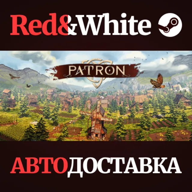 Patron * STEAM РОССИЯ🔥АВТОДОСТАВКА