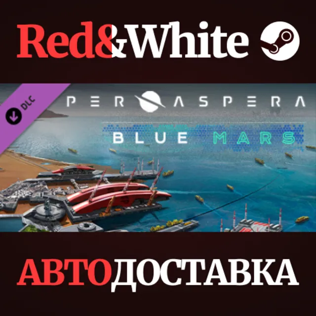 Per Aspera: Blue Mars DLC * STEAM РОССИЯ🔥АВТОДОСТАВКА