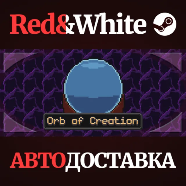 Orb of Creation * STEAM РОССИЯ🔥АВТОДОСТАВКА
