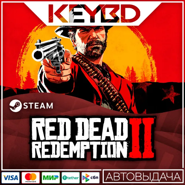 Red Dead Redemption 2 +ВЫБОР ИЗДАНИЯ · Steam RU · АВТО