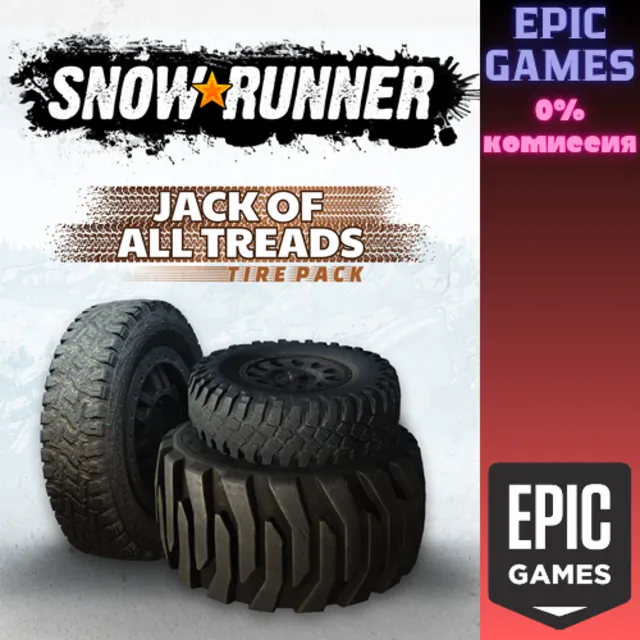 SnowRunner&nbsp;— набор покрышек Jack of All Treads ПК EPIC GAMES EGS PC ЭПИК ГЕЙМС ЕГС