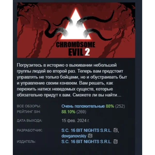 Chromosome Evil 2 АВТОДОСТАВКА STEAM GLOBAL МГНОВЕННО ЛИЦЕНЗИЯ