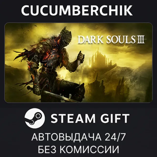 DARK SOULS III✅STEAM GIFT AUTO✅RU+МИР