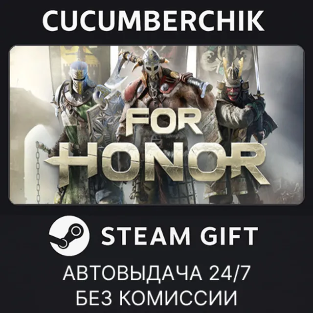 For Honor✅STEAM GIFT AUTO✅RU+МИР