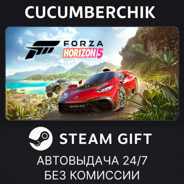 Forza Horizon 5 - Standard Edition✅STEAM GIFT AUTO✅RU+МИР