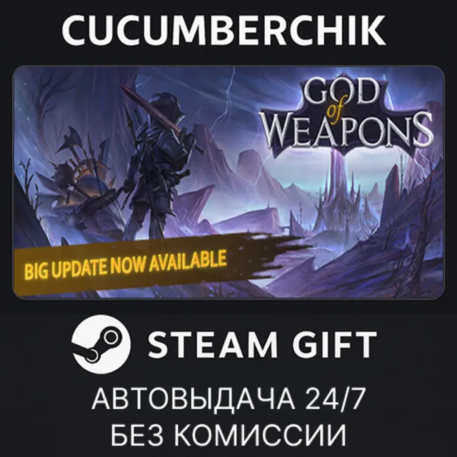 God Of Weapons✅STEAM GIFT AUTO✅RU+МИР