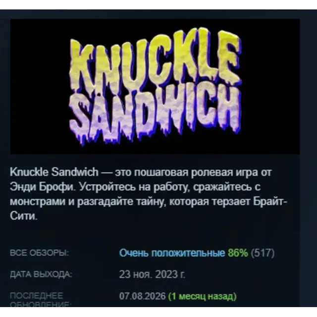 Knuckle Sandwich 💎 АВТОДОСТАВКА STEAM GLOBAL МГНОВЕННО ЛИЦЕНЗИЯ